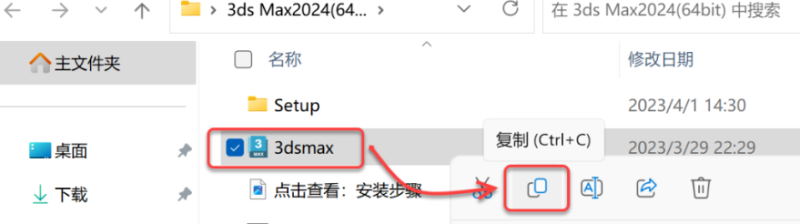 图片[13]-3ds Max2024 免费下载|永久使用|附完整安装教程-修呗修呗