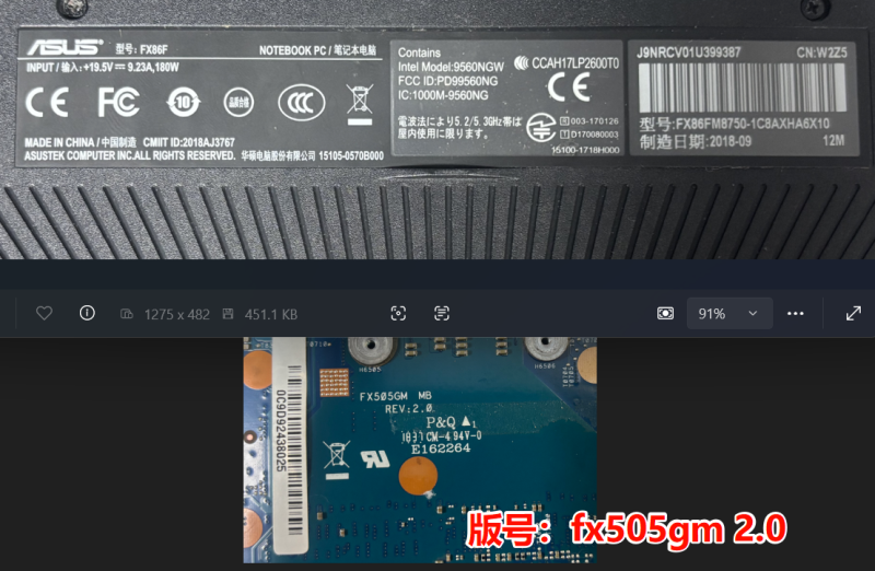 图片[3]-华硕 飞行堡垒6 FX86F 版号：FX505GM MB REV:2.0-修呗修呗