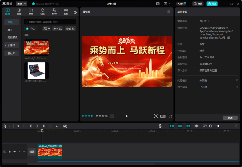 图片[1]-剪映 v6.0.1 VIP解锁版-免费下载-修呗修呗