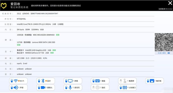 专业笔记本质检工具软件-Win10|11版、Win7版|MAC版下载-修呗修呗