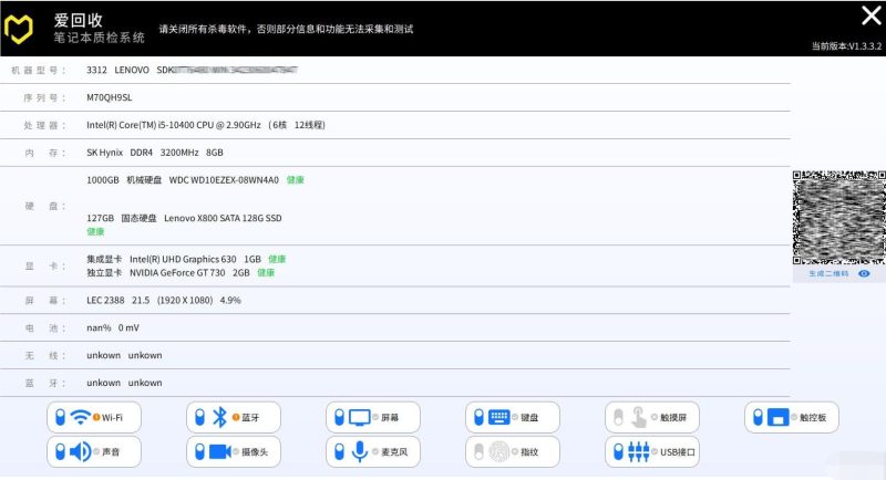 专业笔记本质检工具软件-Win10|11版、Win7版|MAC版下载-修呗修呗