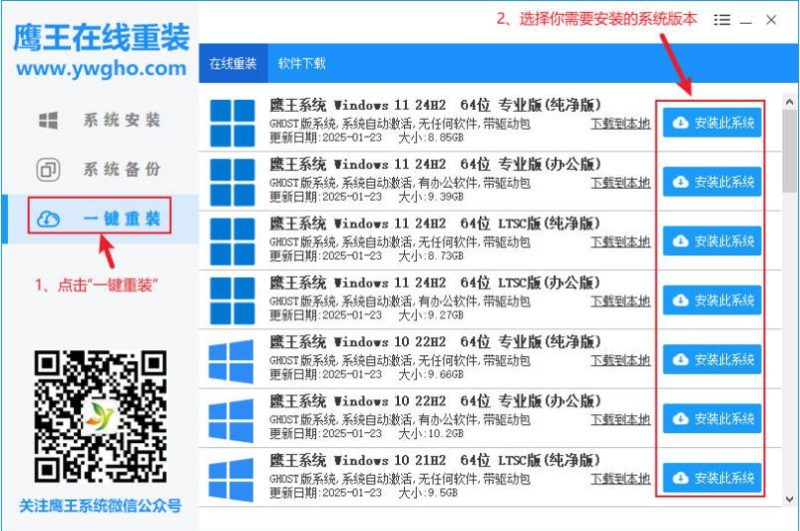 一键在线重装系统-鹰王系统-修呗修呗