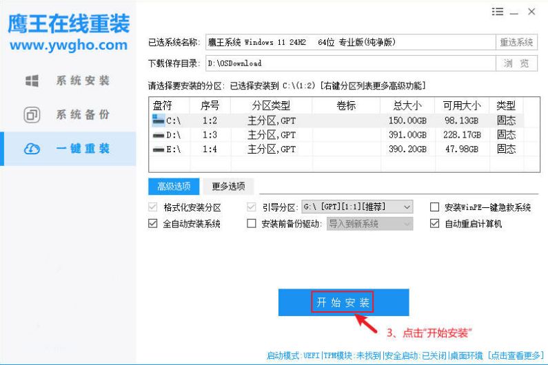 图片[2]-一键在线重装系统-鹰王系统-修呗修呗