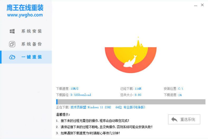 图片[3]-一键在线重装系统-鹰王系统-修呗修呗